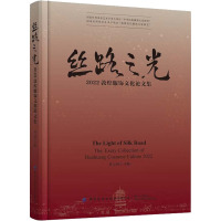 丝路之光 2022敦煌服饰文化论文集