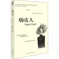 嗨皮人