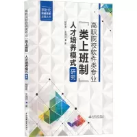 高职院校软件类专业