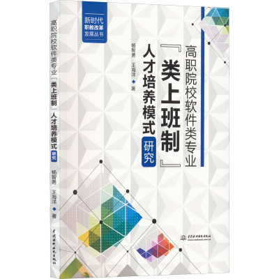 高职院校软件类专业"类上班制"人才培养模式研究