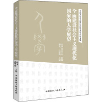 全面建设社会主义现代化国家的人学展望