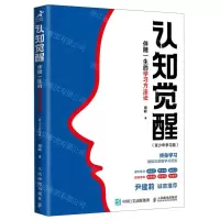 [N]认知觉醒(伴随一生的学习方法论青少年学习版)-9787115599469