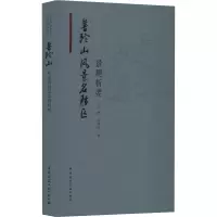 普陀山风景名胜区景观析要