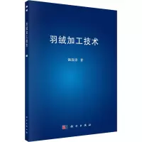 羽绒加工技术