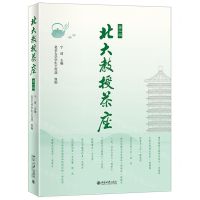 [N]北大教授茶座(第2辑)-9787301332160