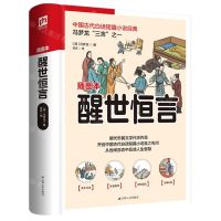 [N]醒世恒言(插图本)-9787214271808