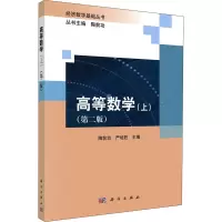 高等数学(上)(第二版)
