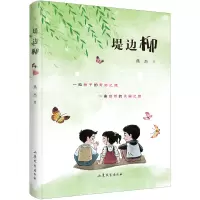 堤边柳