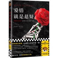 [N]爱情就是悬疑-9787547743454