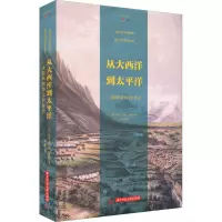 从大西洋到太平洋:美国向西领土扩张史