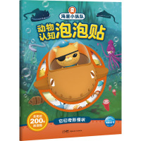 它们奇形怪状/海底小纵队动物认知泡泡贴