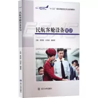 民航客舱设备常识