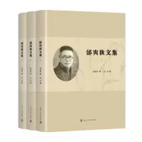 邰爽秋文集(全3册)