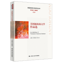 美国越南裔文学作品选(美国亚裔文学研究丛书)