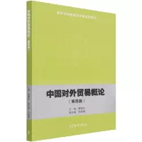 中国对外贸易概论