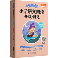 名师课堂:小学语文阅读分级训练(二年级)(上册+下册)(赠真人讲解视频)