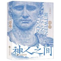 [N]神人之间(黄金时代的罗马皇帝)-9787514236637
