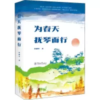 为春天抚琴而行