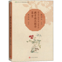 魏晋南北朝诗鉴赏