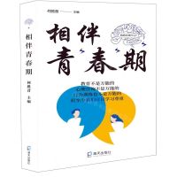 [N]相伴青春期-9787550736146