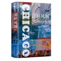 湖畔风城 芝加哥的喧嚣与梦想