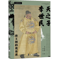 天之子李世民 唐王朝的奠基者