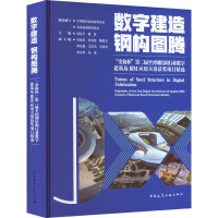 数字建造 钢构图腾 "金协杯"第二届全国钢结构行业数字建筑及BIM应用大赛获奖项目精选