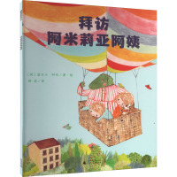 魔法象·图画书王国 拜访阿米莉亚阿姨