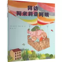 魔法象·图画书王国 拜访阿米莉亚阿姨