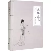 落樱盈衣