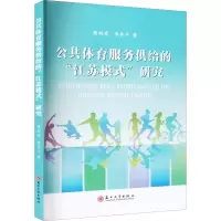 公共体育服务供给的