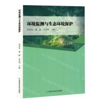 [N]环境监测与生态环境保护-9787563979097