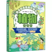植物变变变·孩子超喜爱的科学日记-肖叶、黄思敏