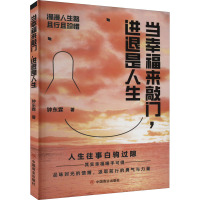 当幸福来敲门,进退是人生
