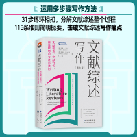 文献综述写作