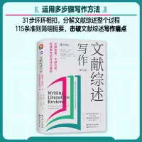 文献综述写作