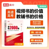 高途高考基础2000题政治