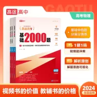 高途高考基础2000题物理