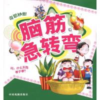 [M]奇思妙想-9787104029274