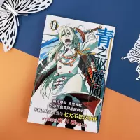 青之驱魔师11