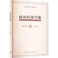 政治经济学报 第23卷