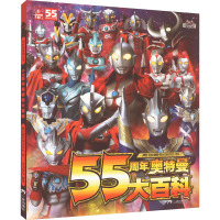 [全3册]奥特曼大百科+怪兽大图鉴+奥特曼大海报 [友一个正版]55周年奥特曼丛书系列 全3册 55周年奥特曼大百科怪兽