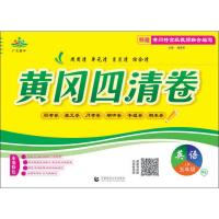 黄冈四清卷 英语 5年级 上册 RJ