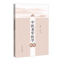 中医老年医学精要