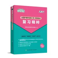 2023全国护理学初级(师)资格考试复习精粹