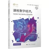 课税数字经济