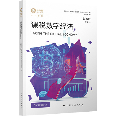 课税数字经济