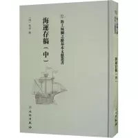 海运存稿(中)