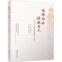 培根固本铸魂育人--四川大学课程思政探索与实践