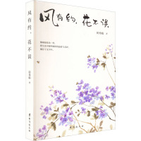 风有约,花不误